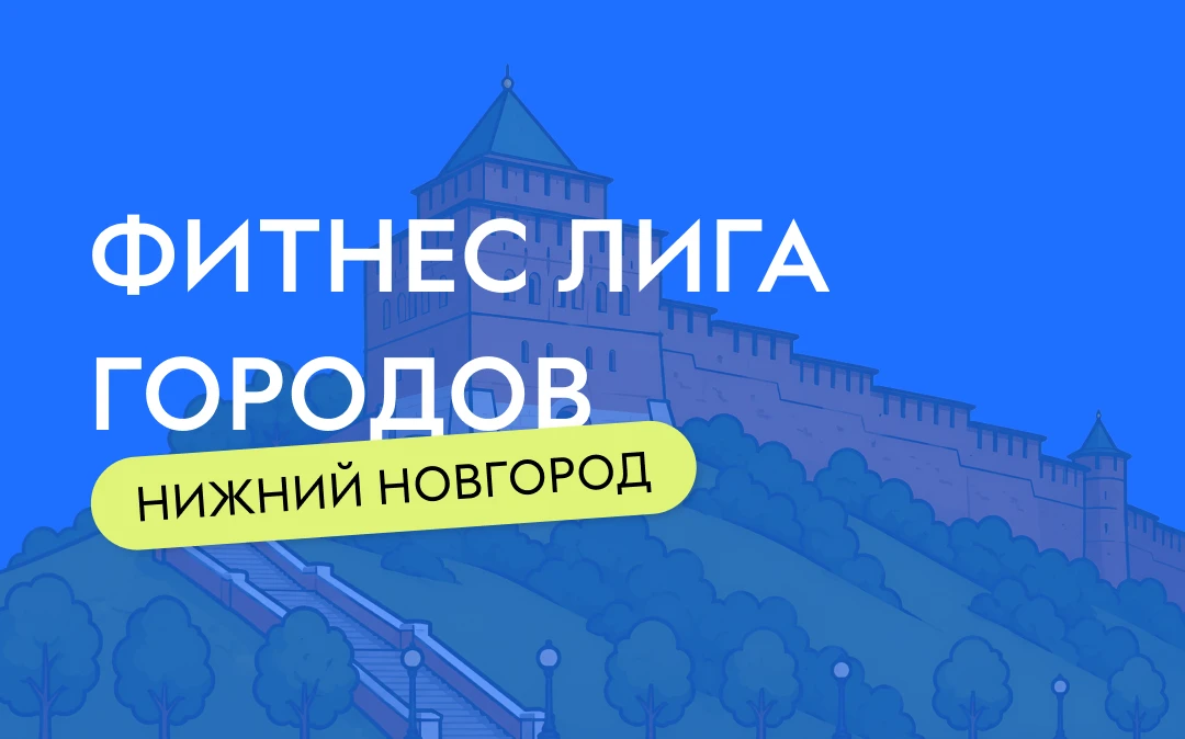 Нижегородская область (Нижний Новгород)